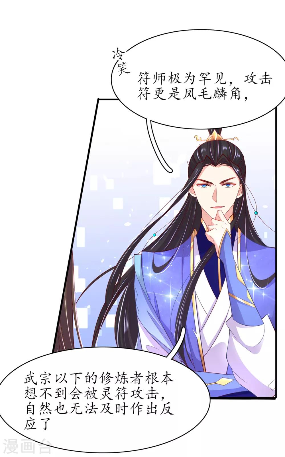 🍘王妃的修仙指南 第61话 顺利开张 第18页