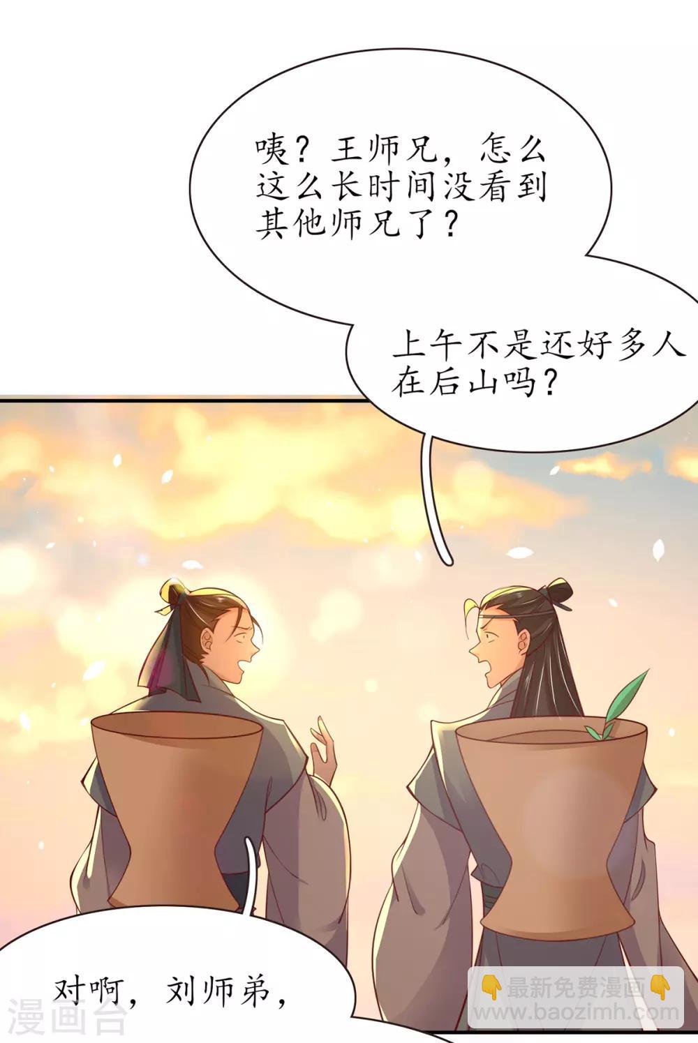 🍘王妃的修仙指南 第61话 顺利开张 第22页