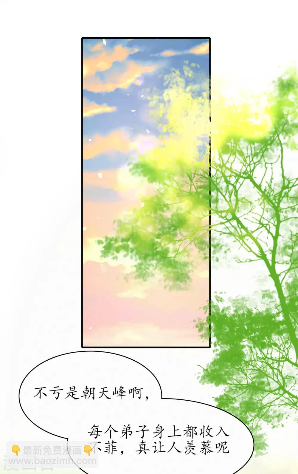 🍘王妃的修仙指南 第61话 顺利开张 第25页
