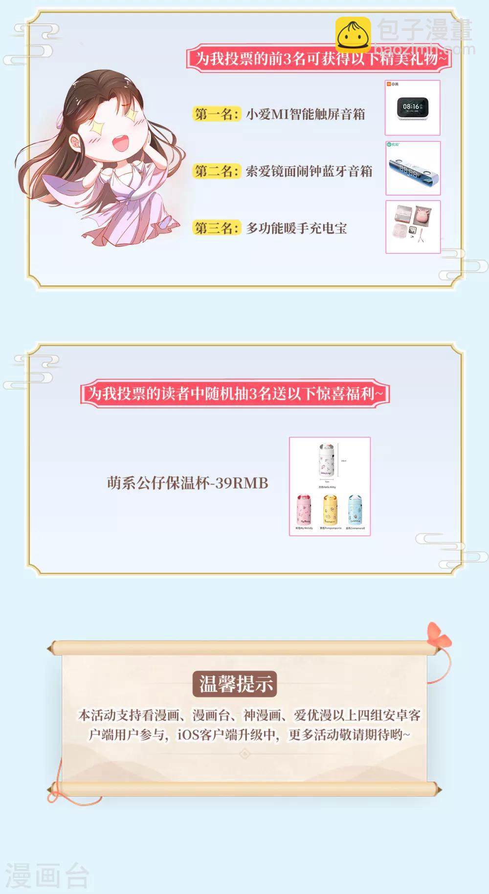 🍘王妃的修仙指南 福利活动 第2页