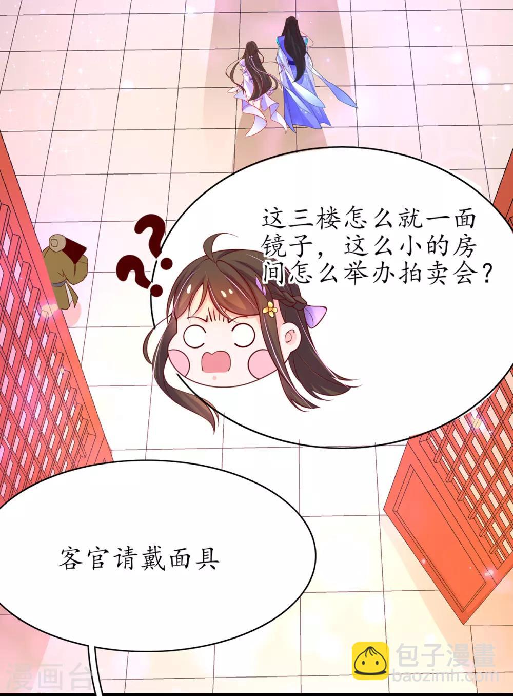 🍘王妃的修仙指南 第64话 黑市拍卖会 第11页