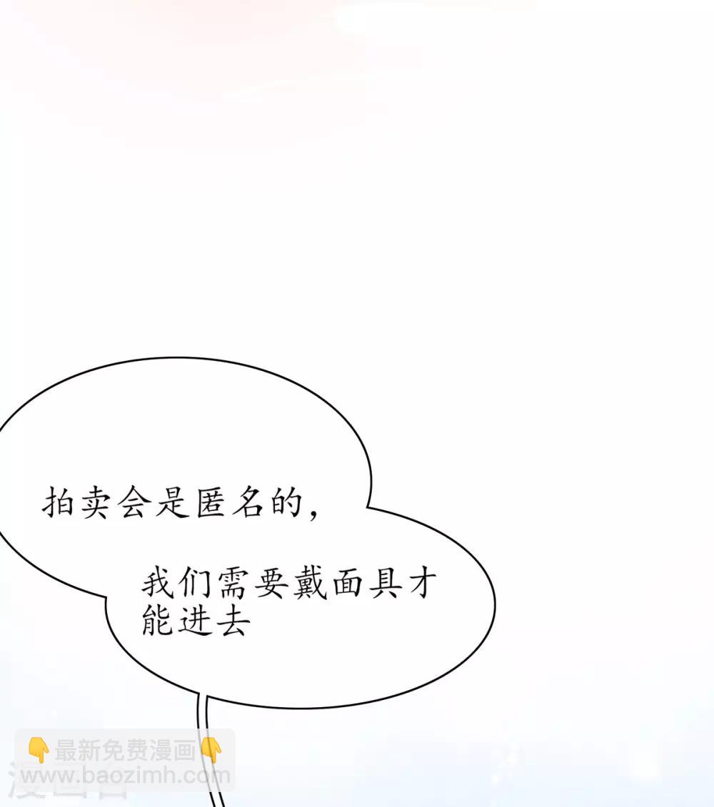 🍘王妃的修仙指南 第64话 黑市拍卖会 第13页