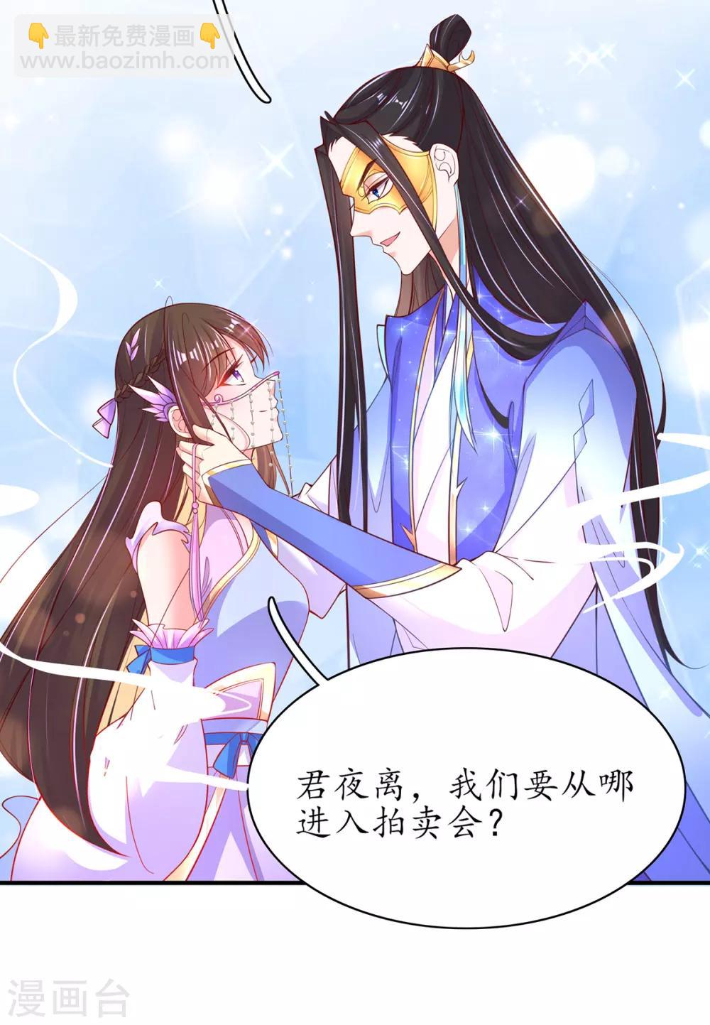 🍘王妃的修仙指南 第64话 黑市拍卖会 第14页