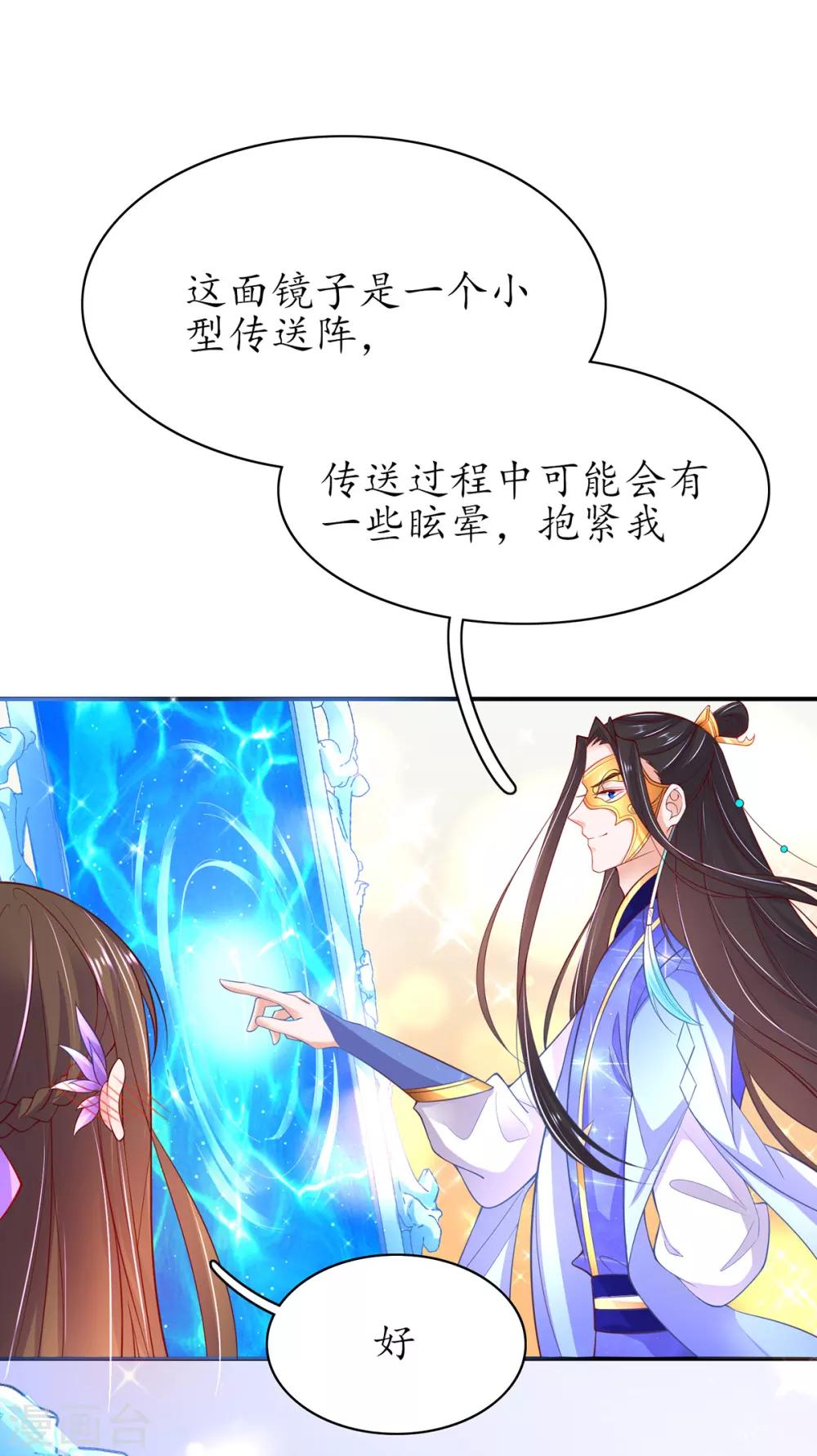 🍘王妃的修仙指南 第64话 黑市拍卖会 第15页