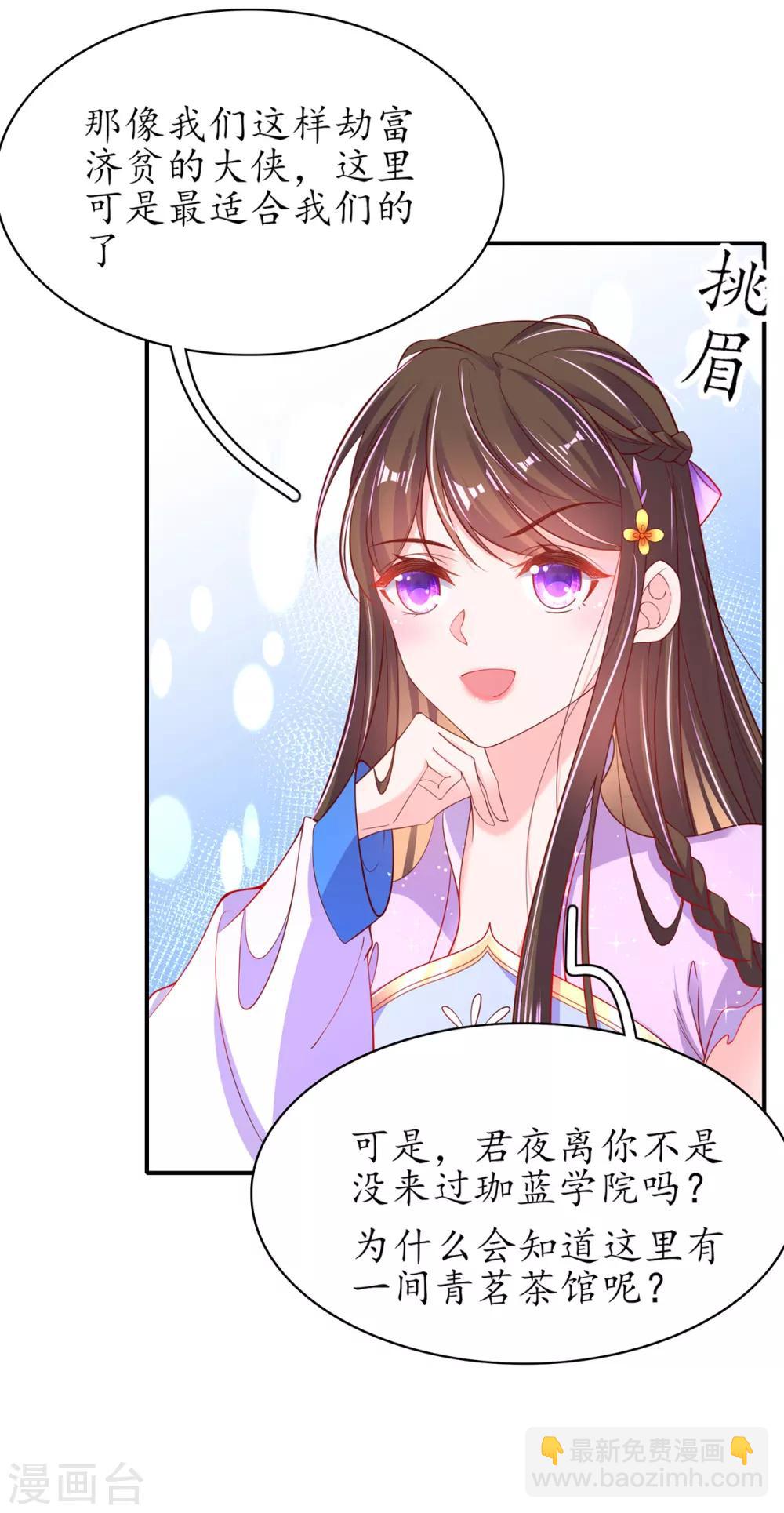 🍘王妃的修仙指南 第64话 黑市拍卖会 第3页