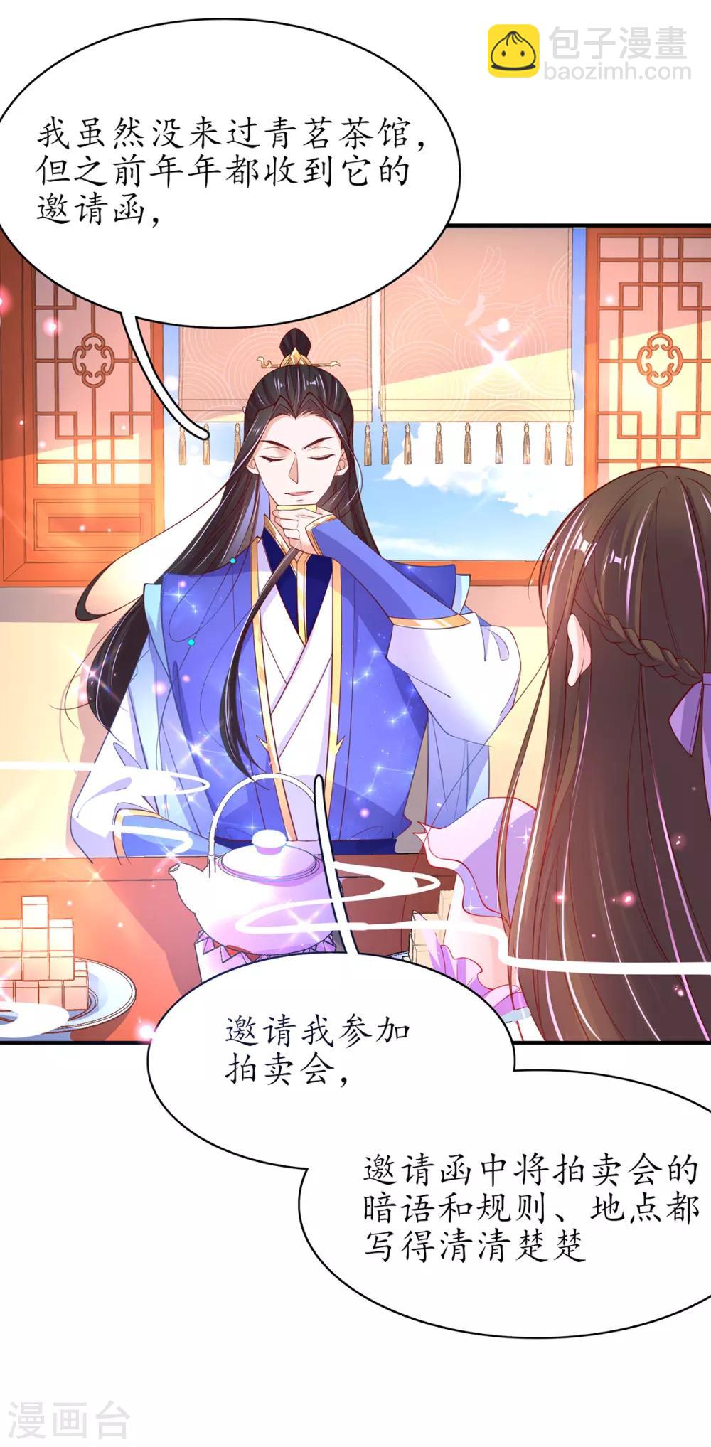 🍘王妃的修仙指南 第64话 黑市拍卖会 第4页