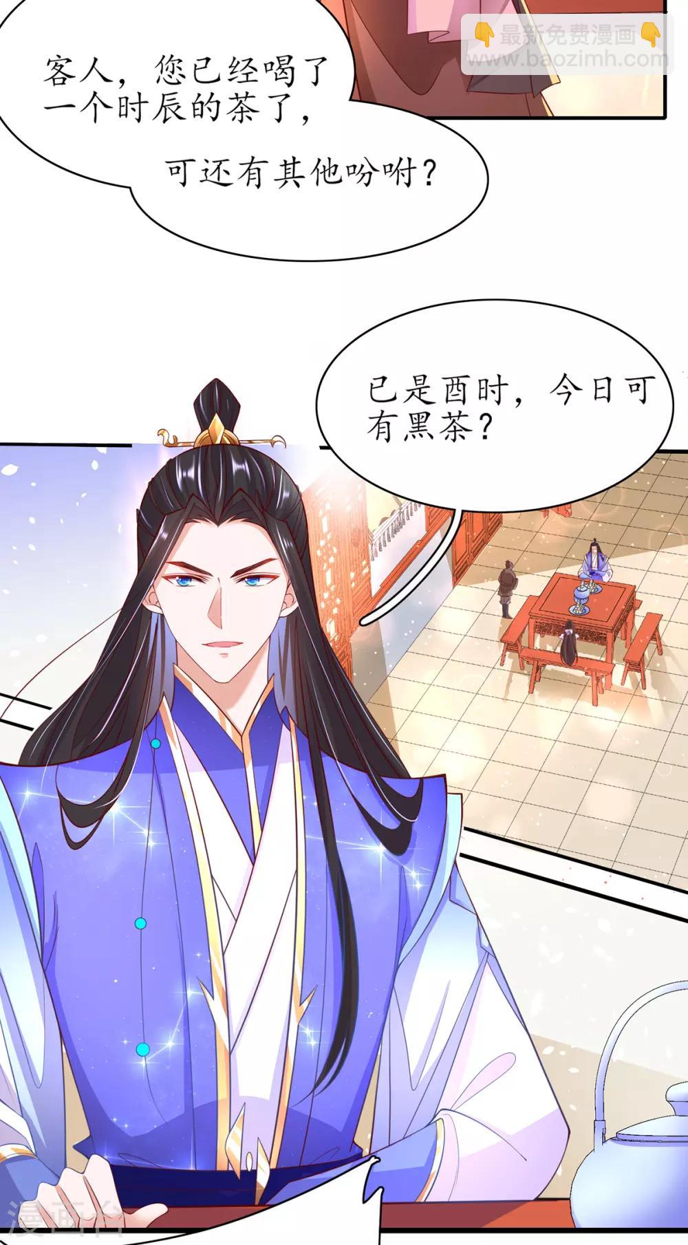 🍘王妃的修仙指南 第64话 黑市拍卖会 第6页