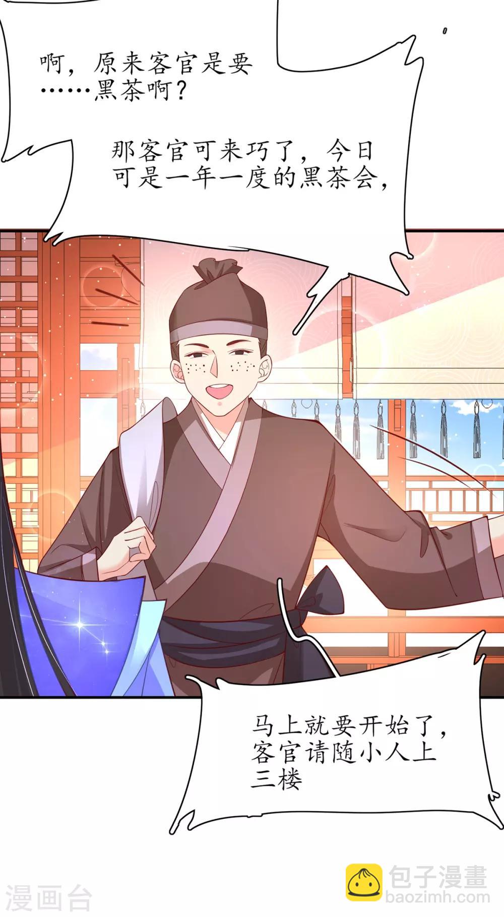 🍘王妃的修仙指南 第64话 黑市拍卖会 第7页