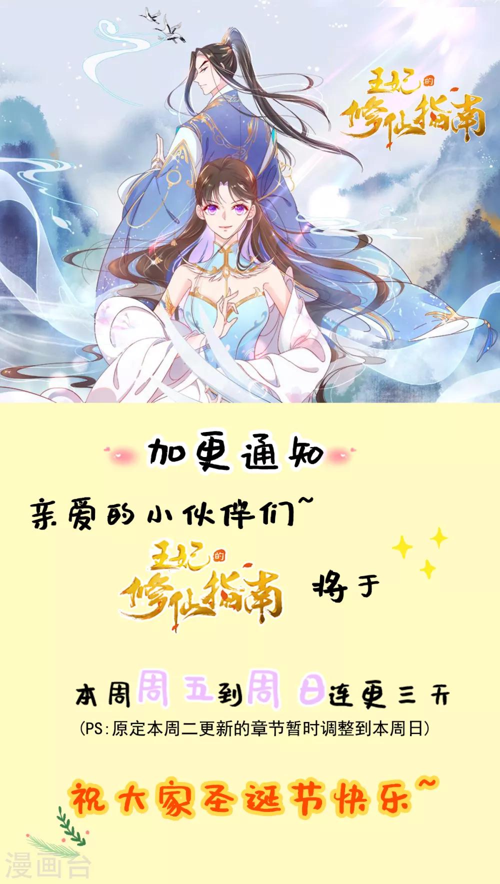 🍘王妃的修仙指南 加更公告 第1页