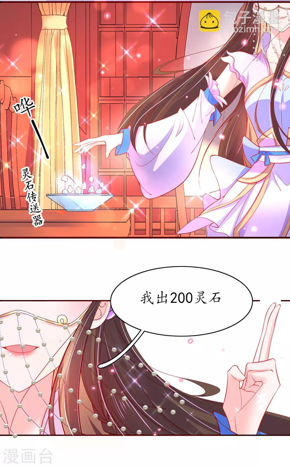 🍘王妃的修仙指南 第67话 我准备……融丹！ 第10页