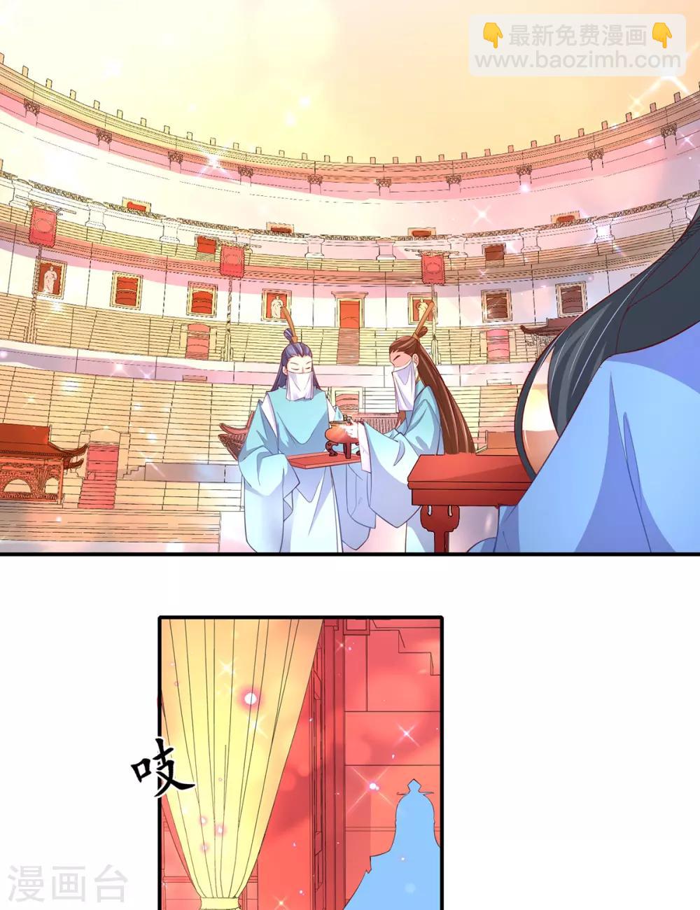 🍘王妃的修仙指南 第67话 我准备……融丹！ 第14页