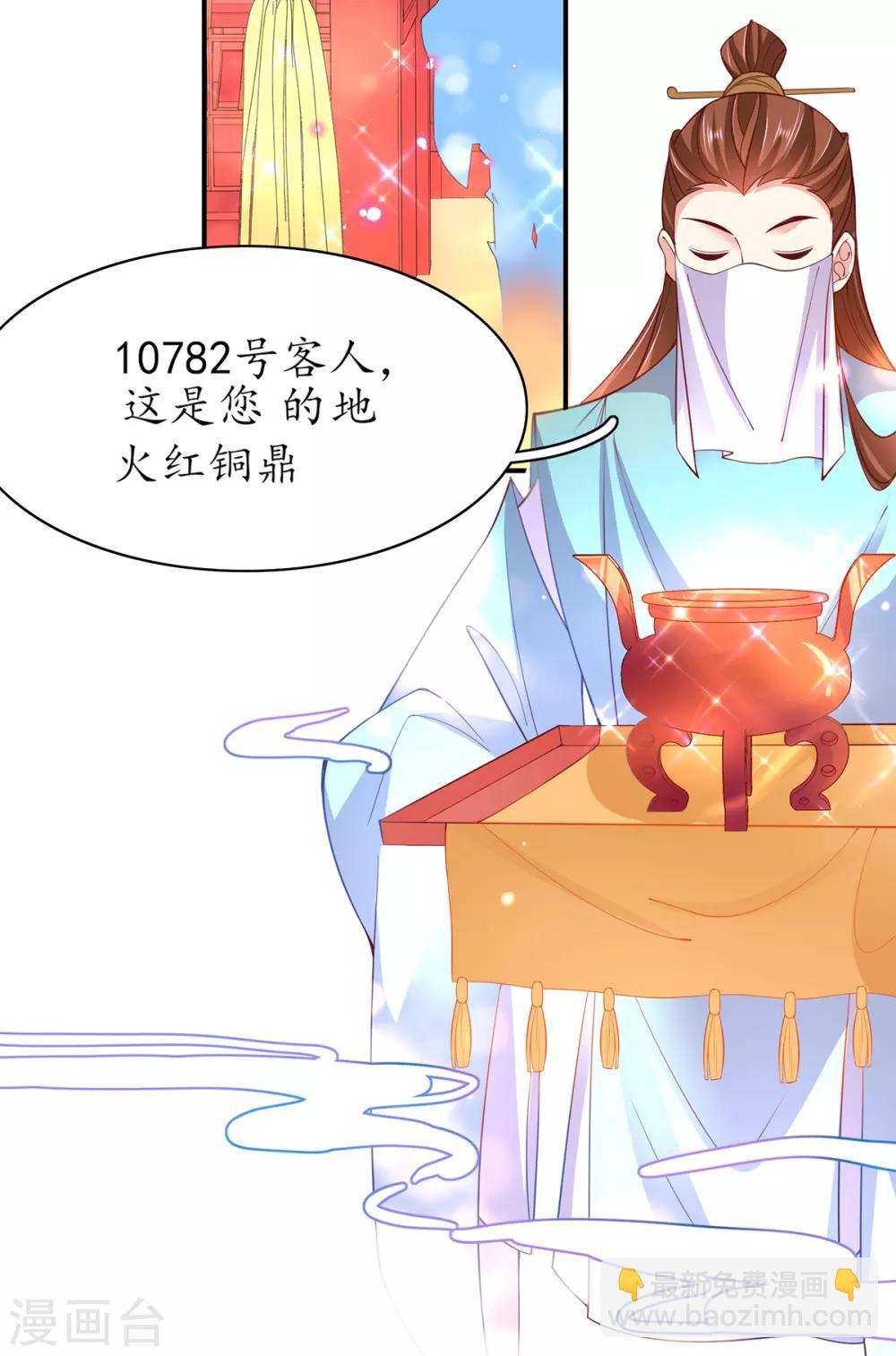 🍘王妃的修仙指南 第67话 我准备……融丹！ 第15页