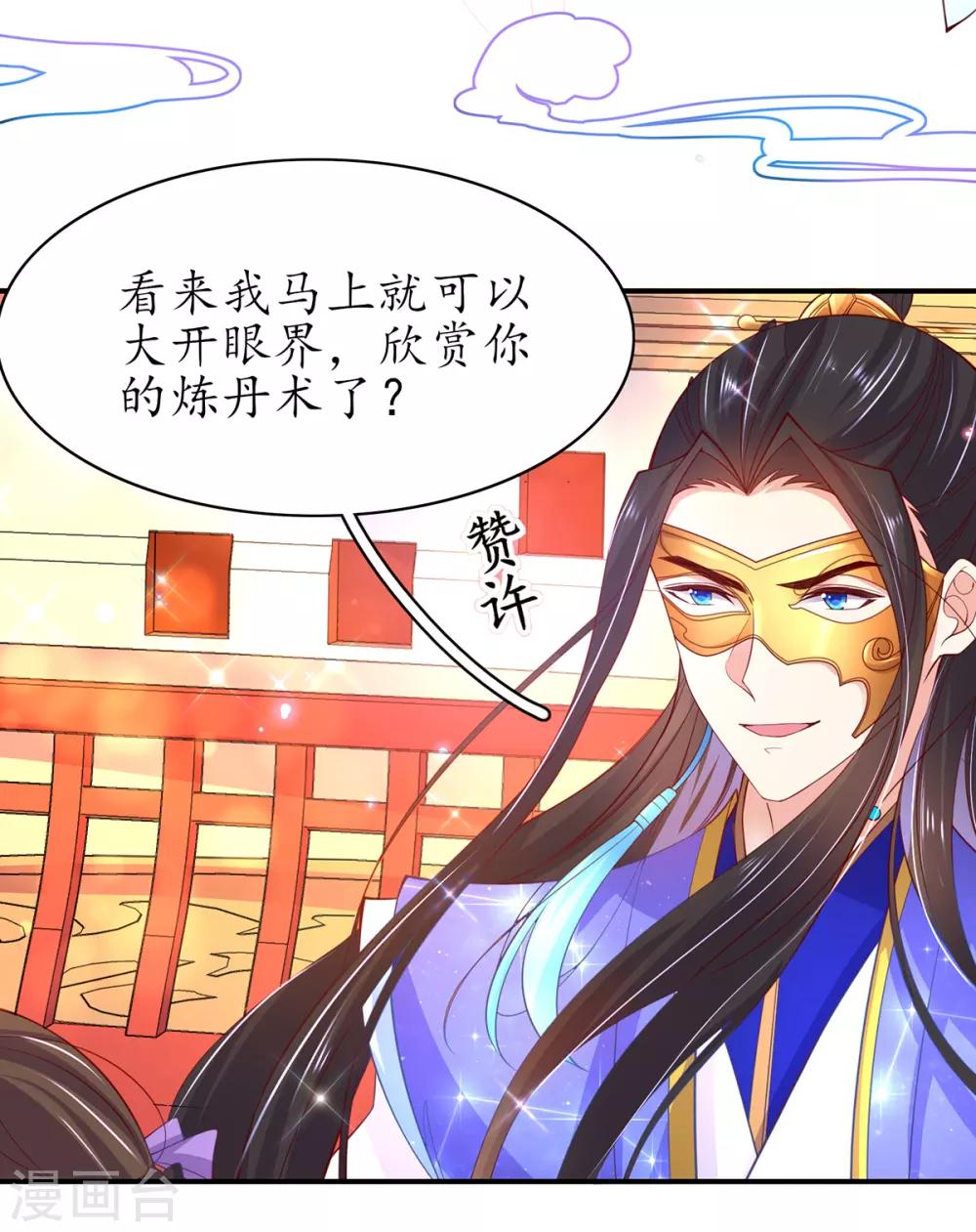 🍘王妃的修仙指南 第67话 我准备……融丹！ 第16页