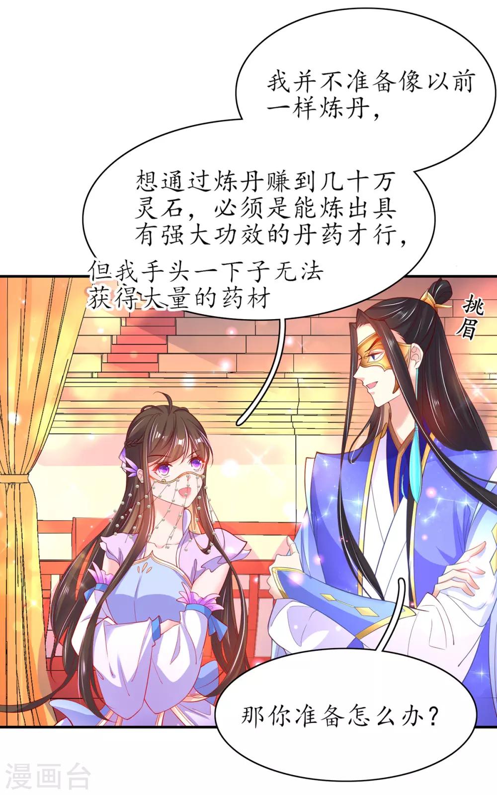 🍘王妃的修仙指南 第67话 我准备……融丹！ 第17页