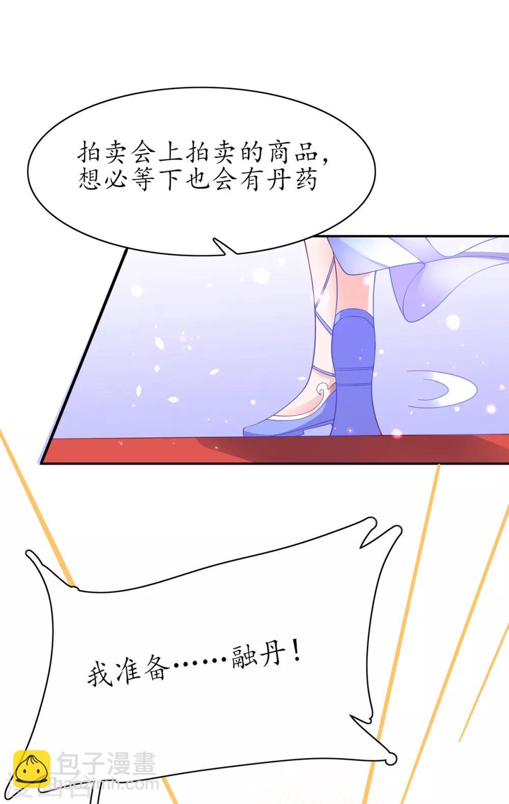 🍘王妃的修仙指南 第67话 我准备……融丹！ 第18页