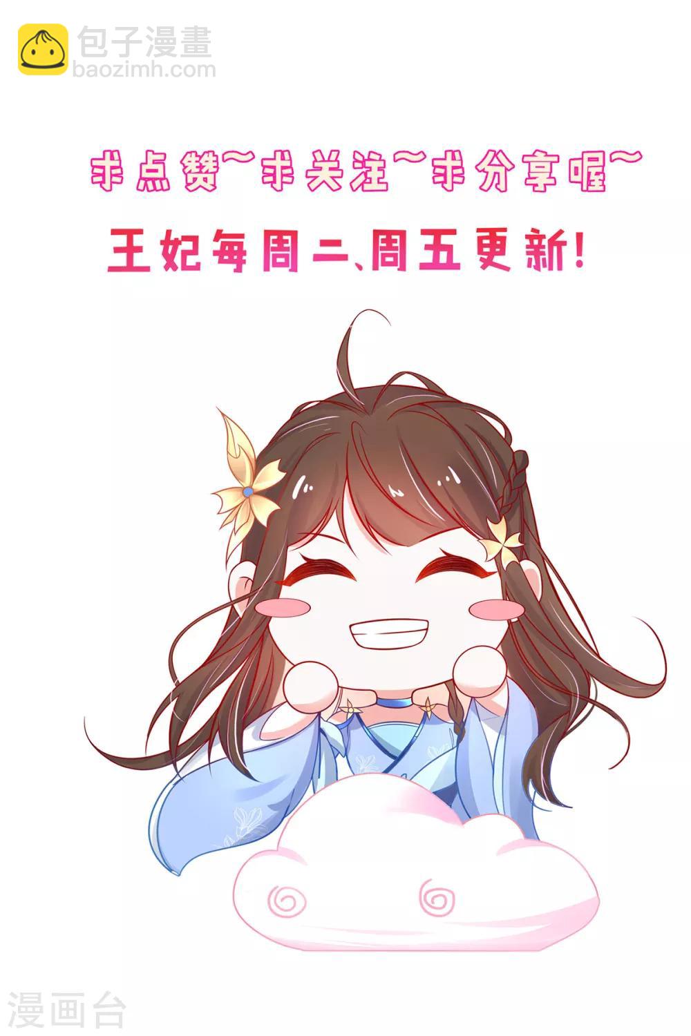 🍘王妃的修仙指南 第67话 我准备……融丹！ 第21页
