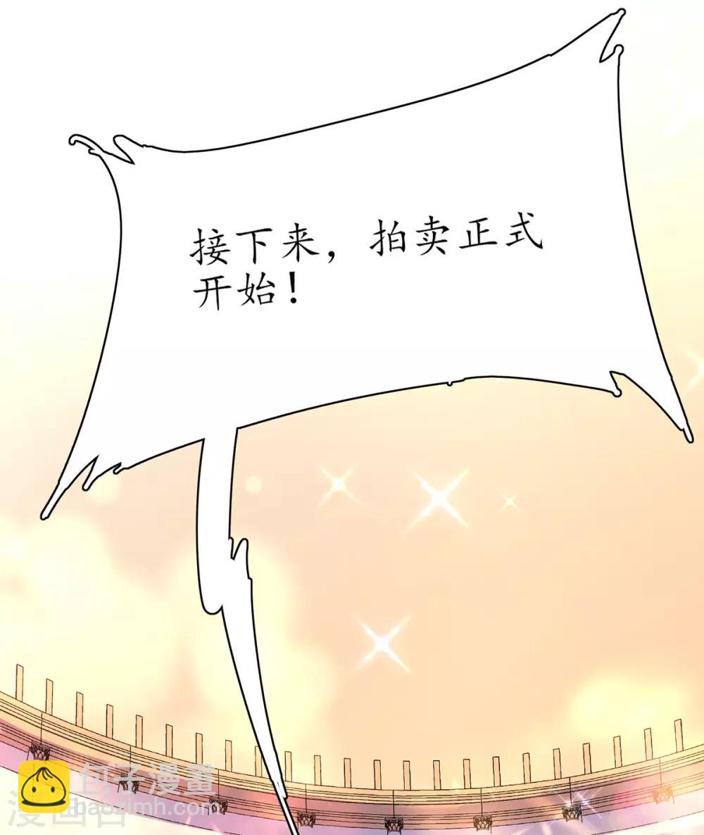 🍘王妃的修仙指南 第67话 我准备……融丹！ 第3页