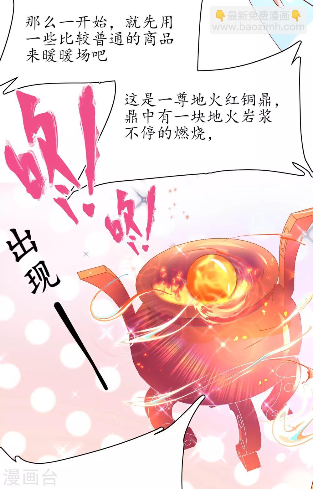 🍘王妃的修仙指南 第67话 我准备……融丹！ 第5页