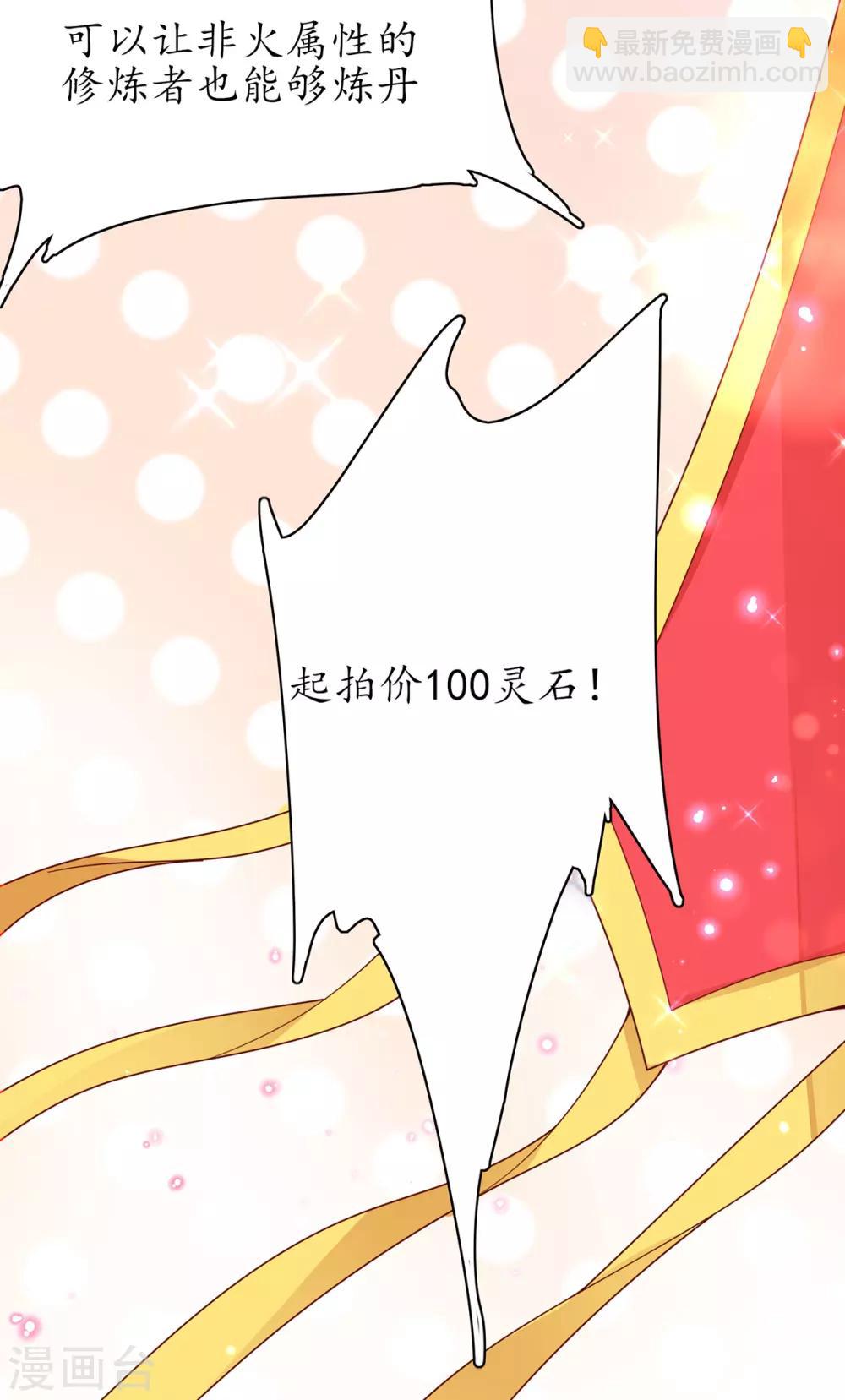 🍘王妃的修仙指南 第67话 我准备……融丹！ 第6页