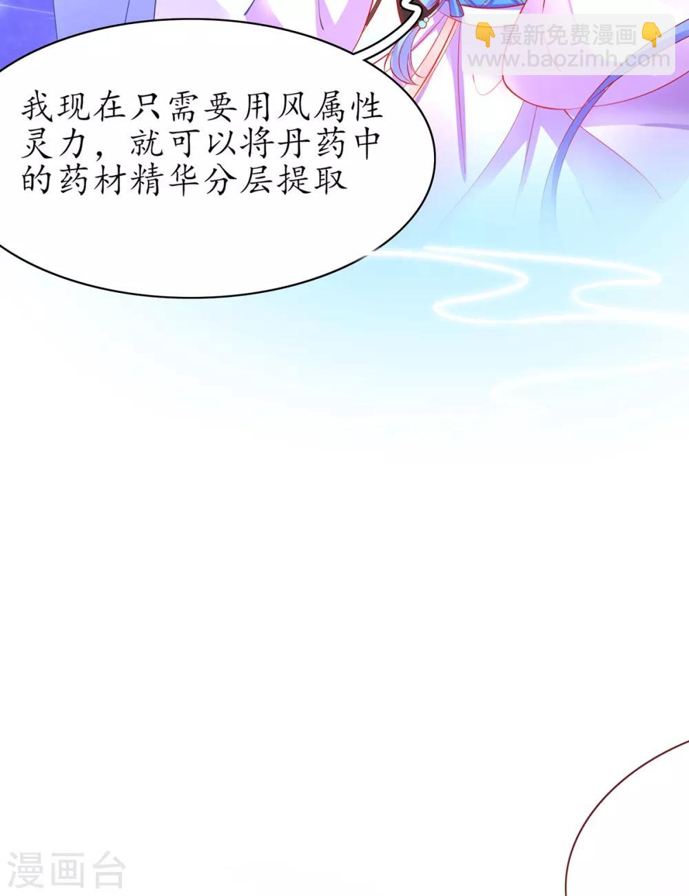 🍘王妃的修仙指南 第69话 极品沸血丹 第10页