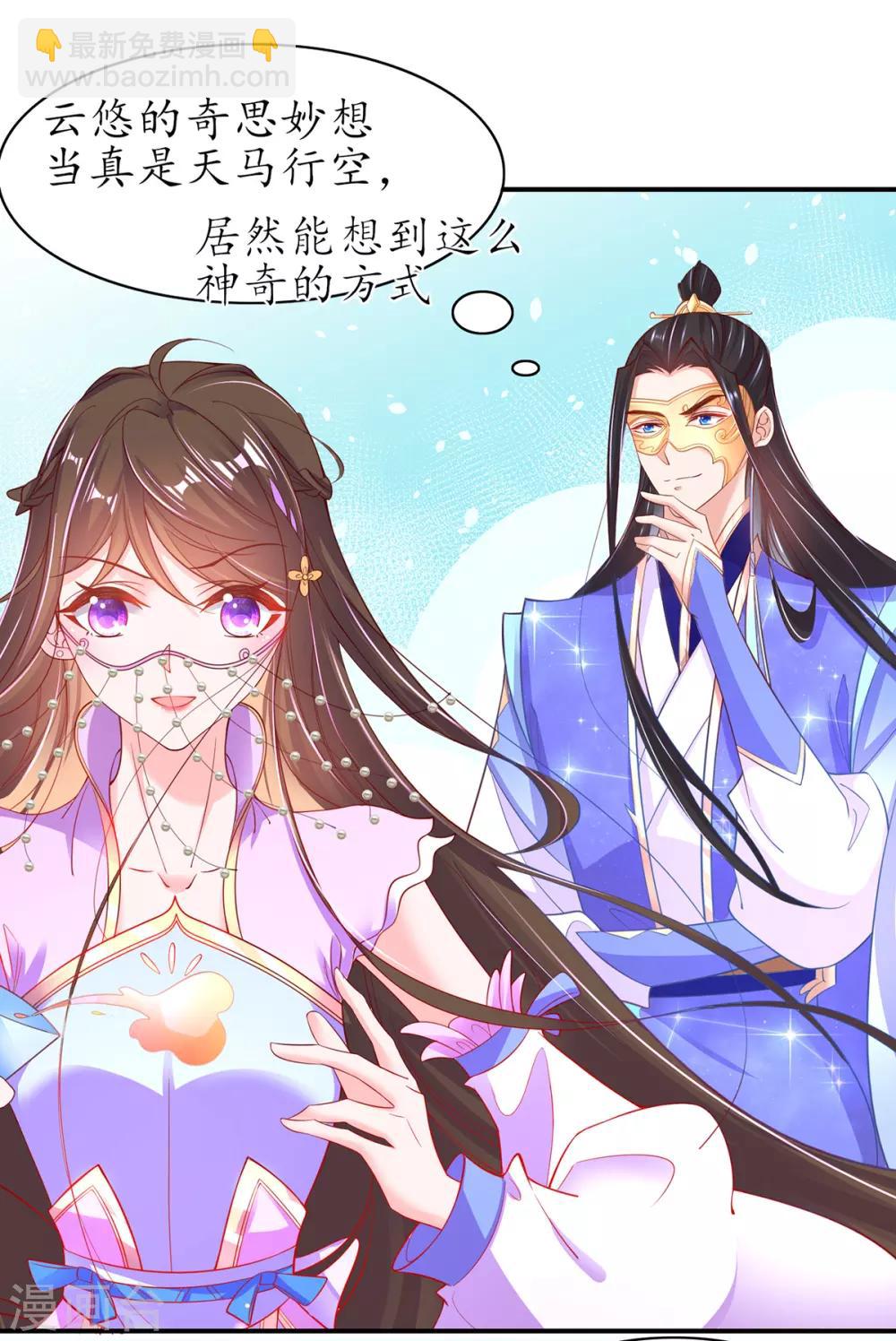🍘王妃的修仙指南 第69话 极品沸血丹 第13页