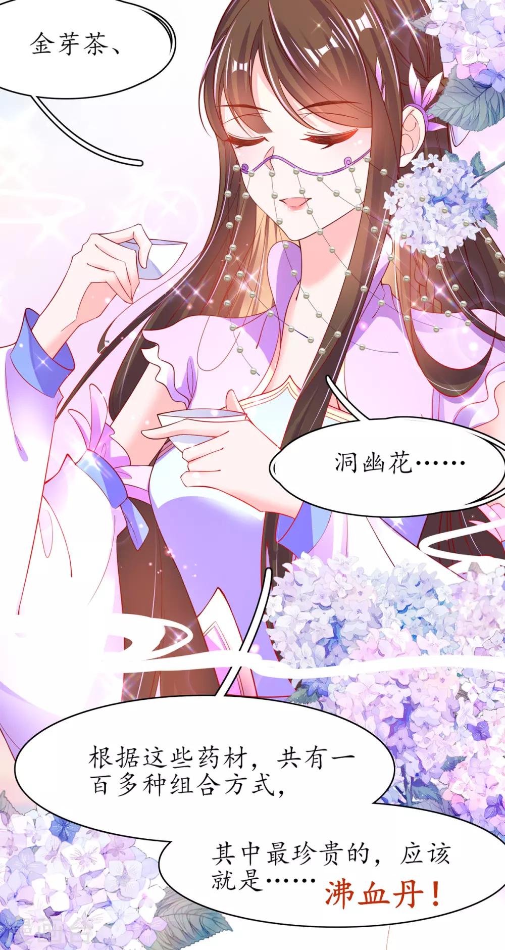 🍘王妃的修仙指南 第69话 极品沸血丹 第15页