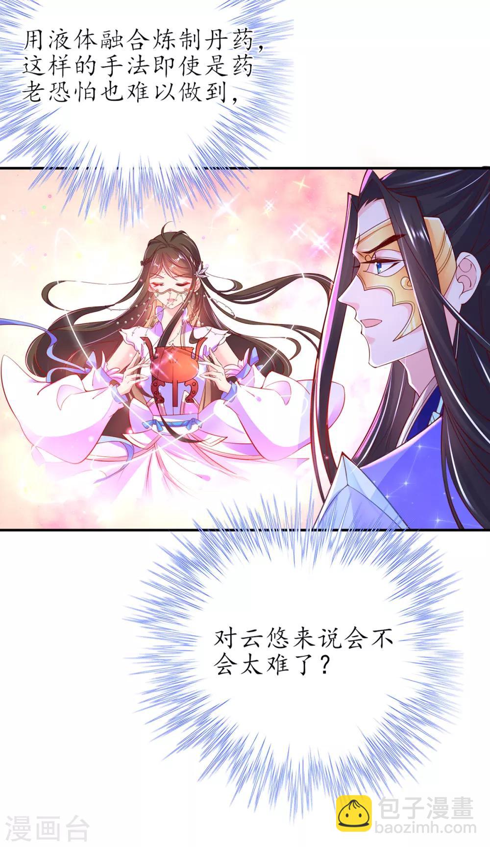 🍘王妃的修仙指南 第69话 极品沸血丹 第19页
