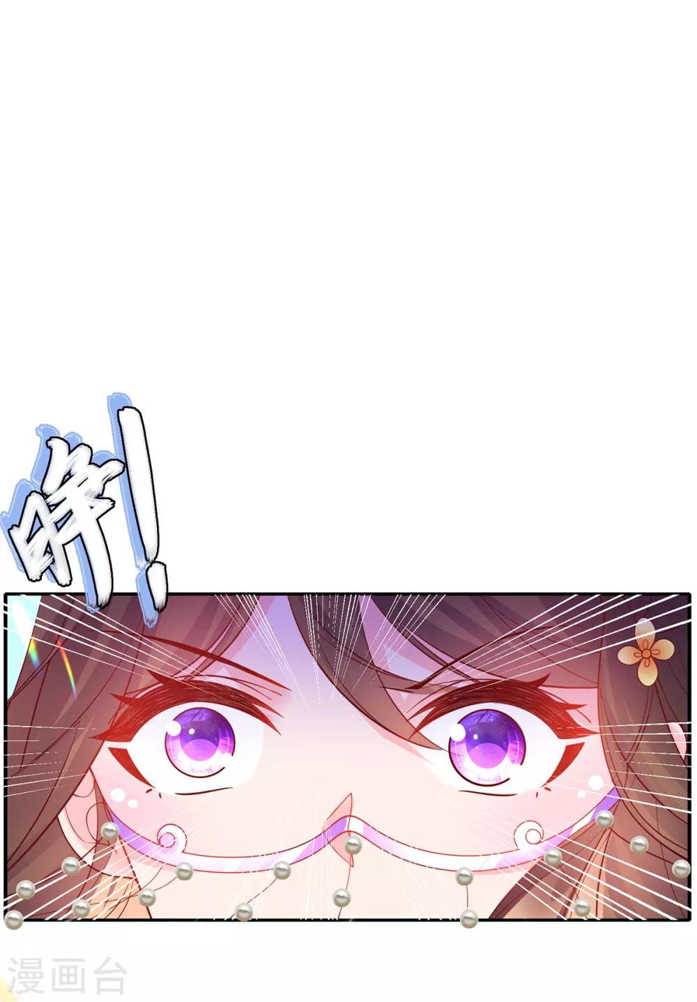 🍘王妃的修仙指南 第69话 极品沸血丹 第20页