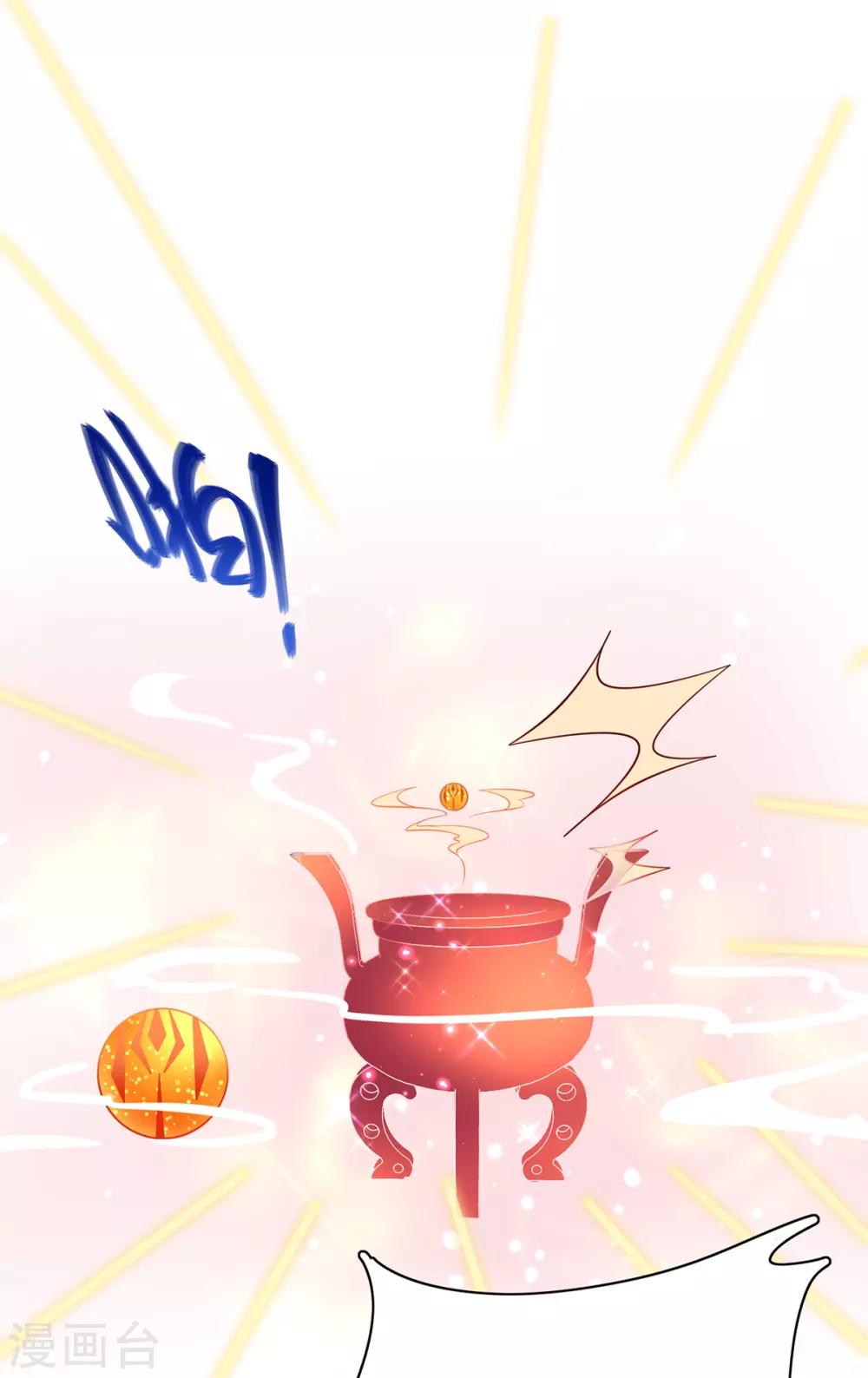 🍘王妃的修仙指南 第69话 极品沸血丹 第21页
