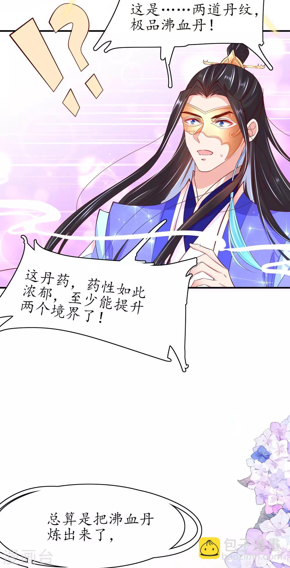 🍘王妃的修仙指南 第69话 极品沸血丹 第22页
