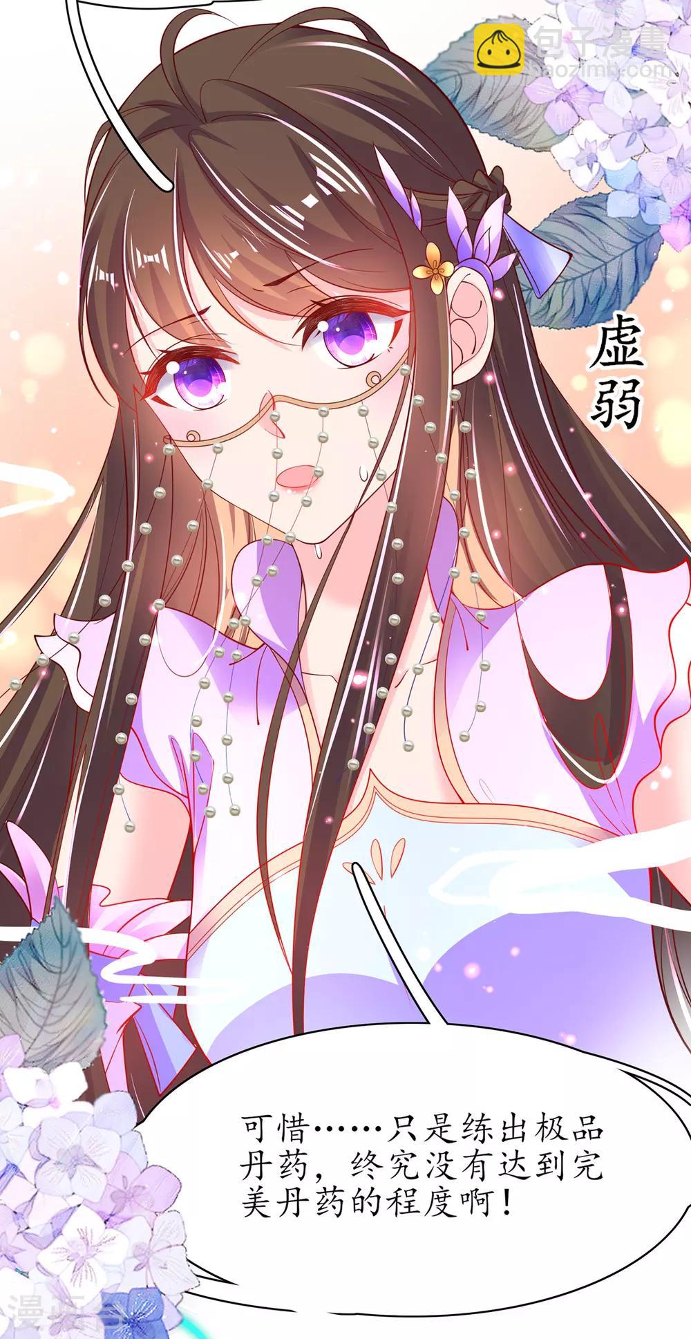 🍘王妃的修仙指南 第69话 极品沸血丹 第23页