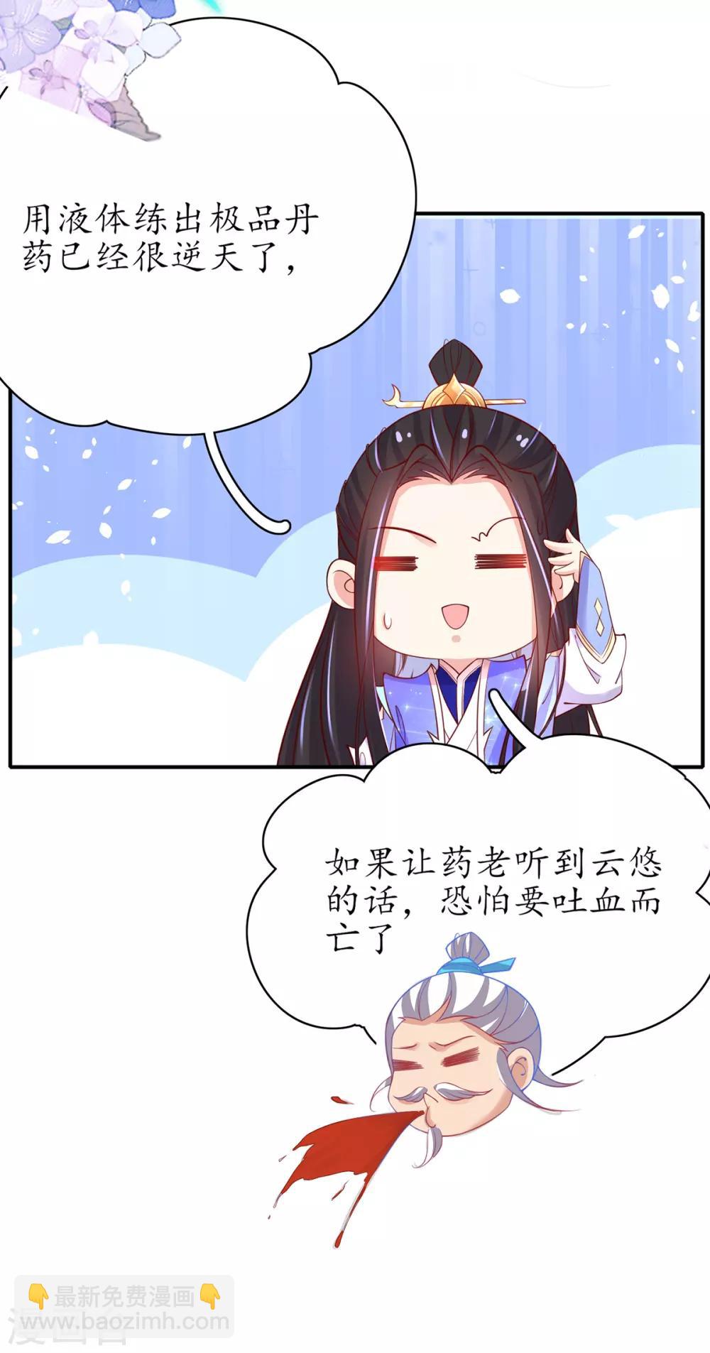 🍘王妃的修仙指南 第69话 极品沸血丹 第24页