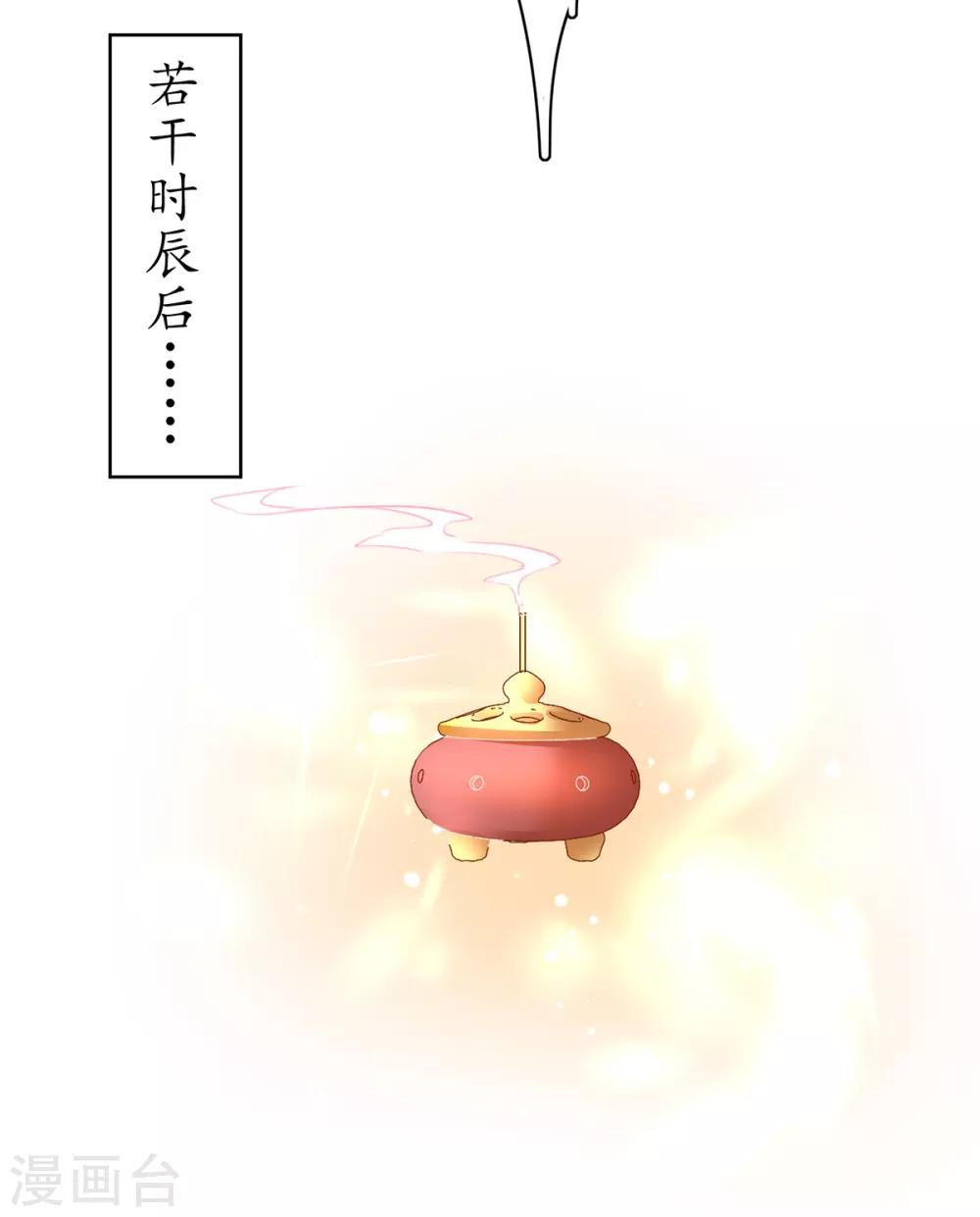 🍘王妃的修仙指南 第69话 极品沸血丹 第6页