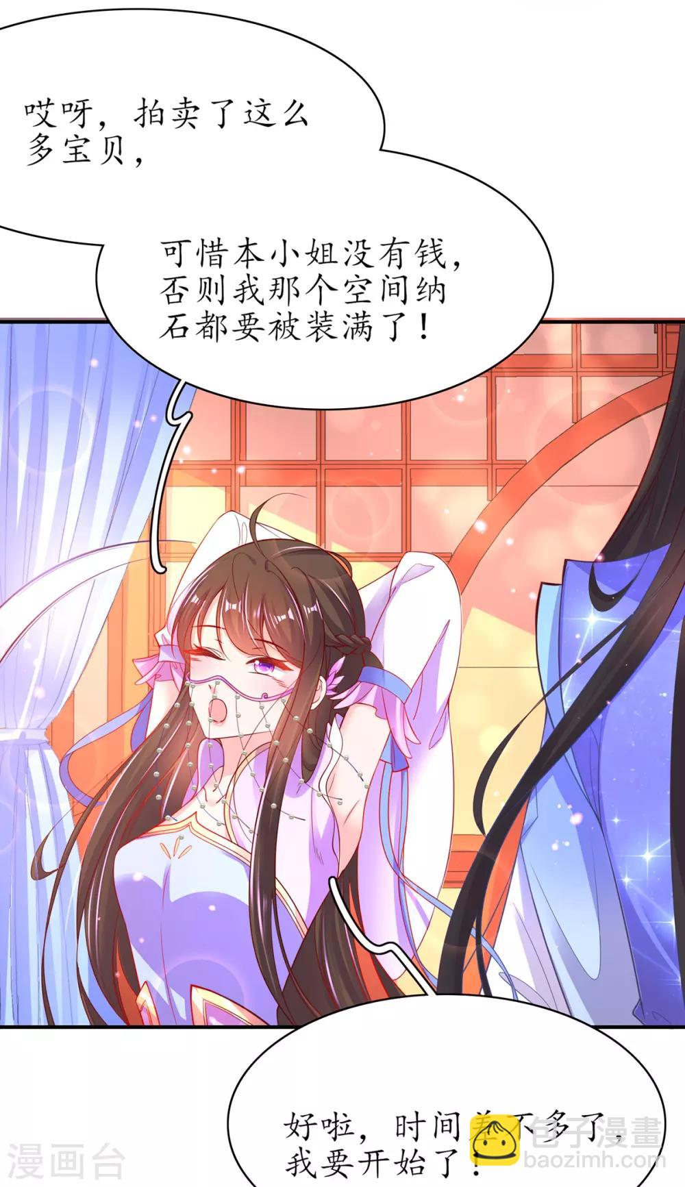 🍘王妃的修仙指南 第69话 极品沸血丹 第7页