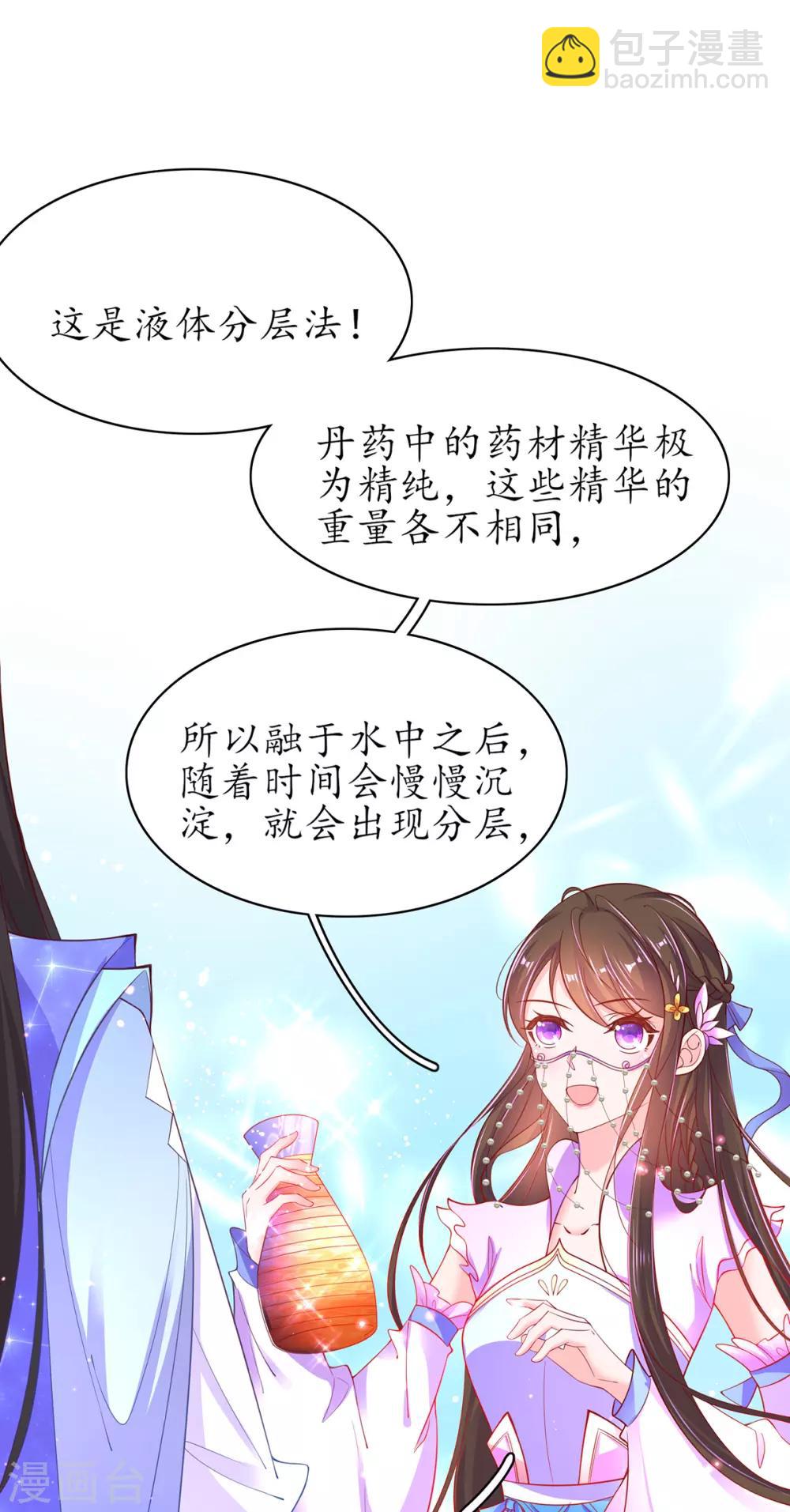 🍘王妃的修仙指南 第69话 极品沸血丹 第9页