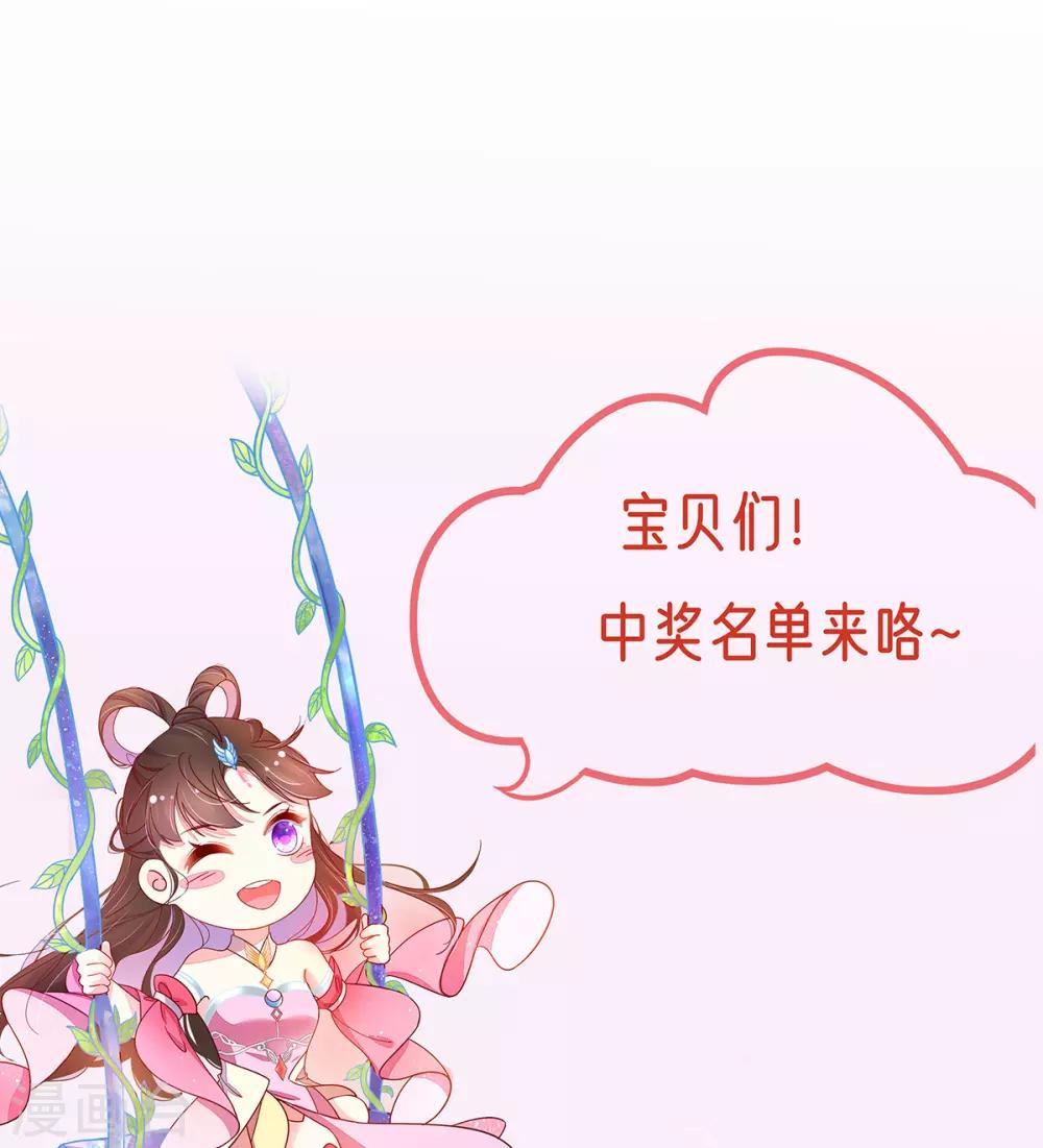 🍘王妃的修仙指南 公告 中奖名单 第1页