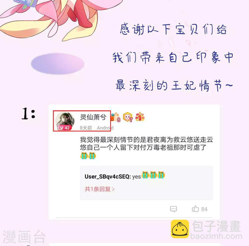 🍘王妃的修仙指南 公告 中奖名单 第2页