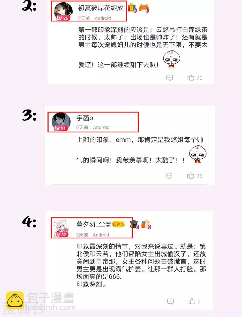 🍘王妃的修仙指南 公告 中奖名单 第3页