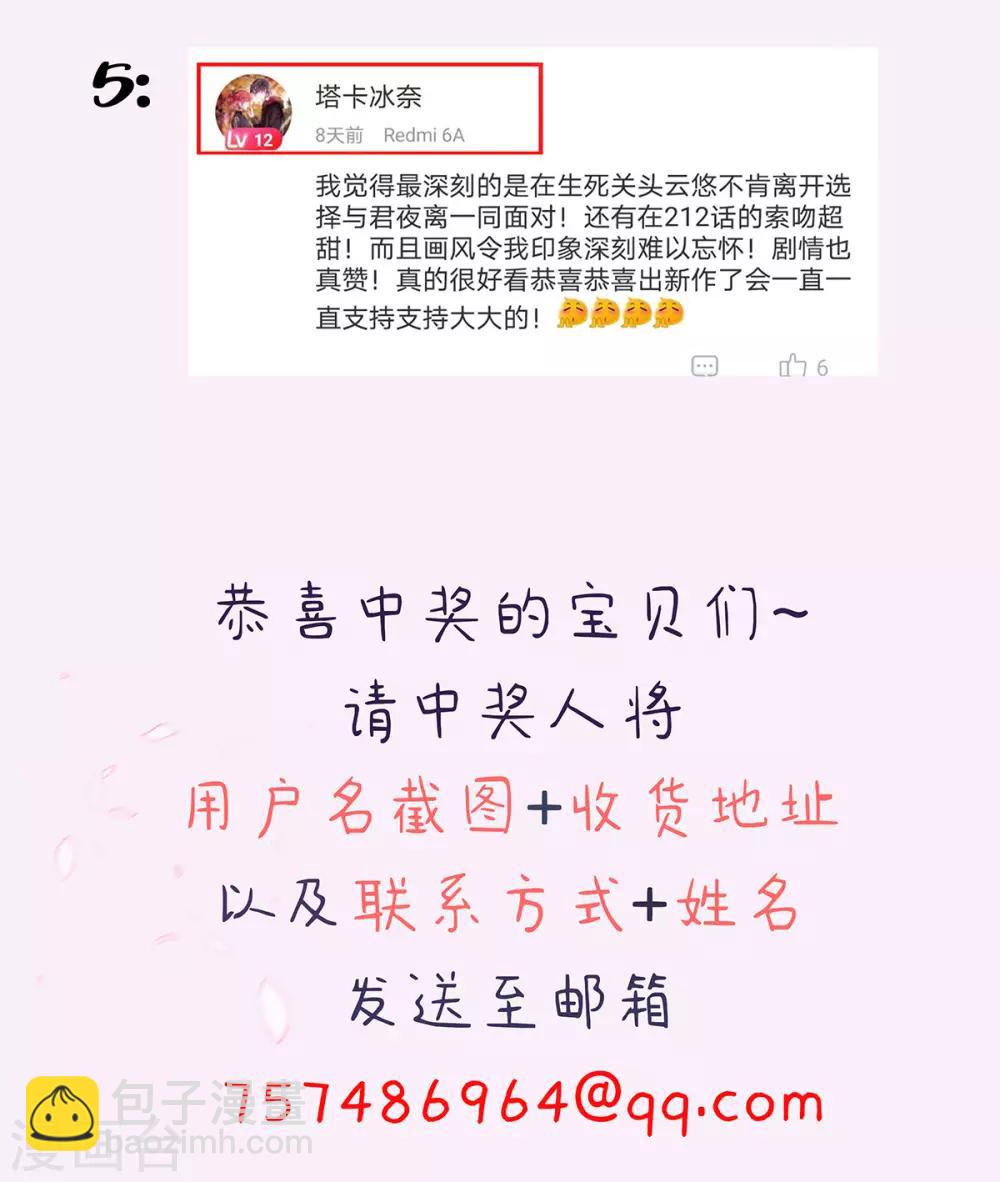🍘王妃的修仙指南 公告 中奖名单 第4页