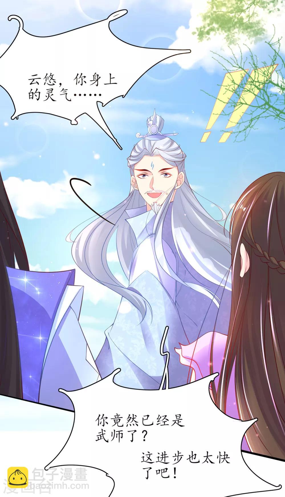 🍘王妃的修仙指南 第73话 应战 第13页
