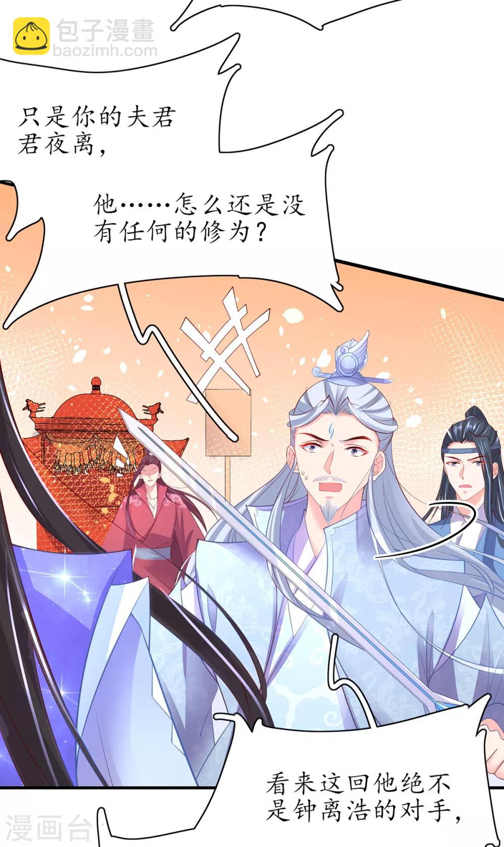 🍘王妃的修仙指南 第73话 应战 第14页