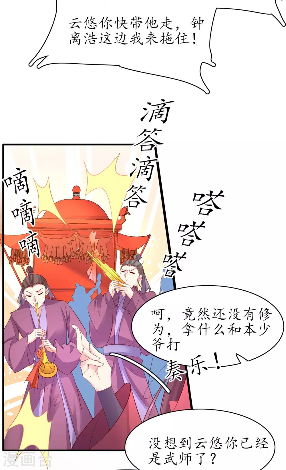 🍘王妃的修仙指南 第73话 应战 第15页