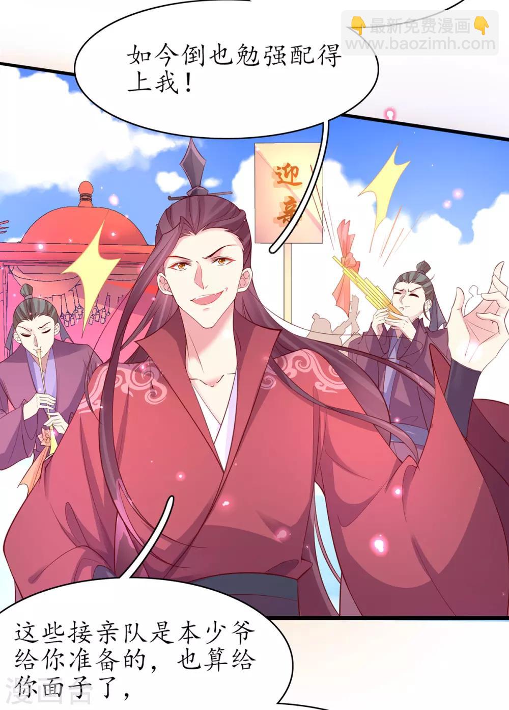 🍘王妃的修仙指南 第73话 应战 第16页