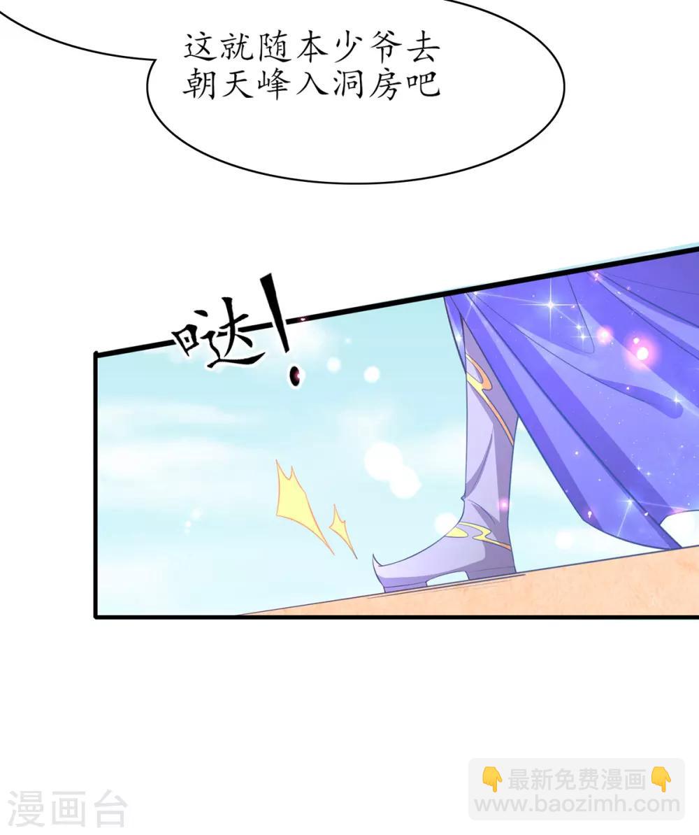 🍘王妃的修仙指南 第73话 应战 第17页