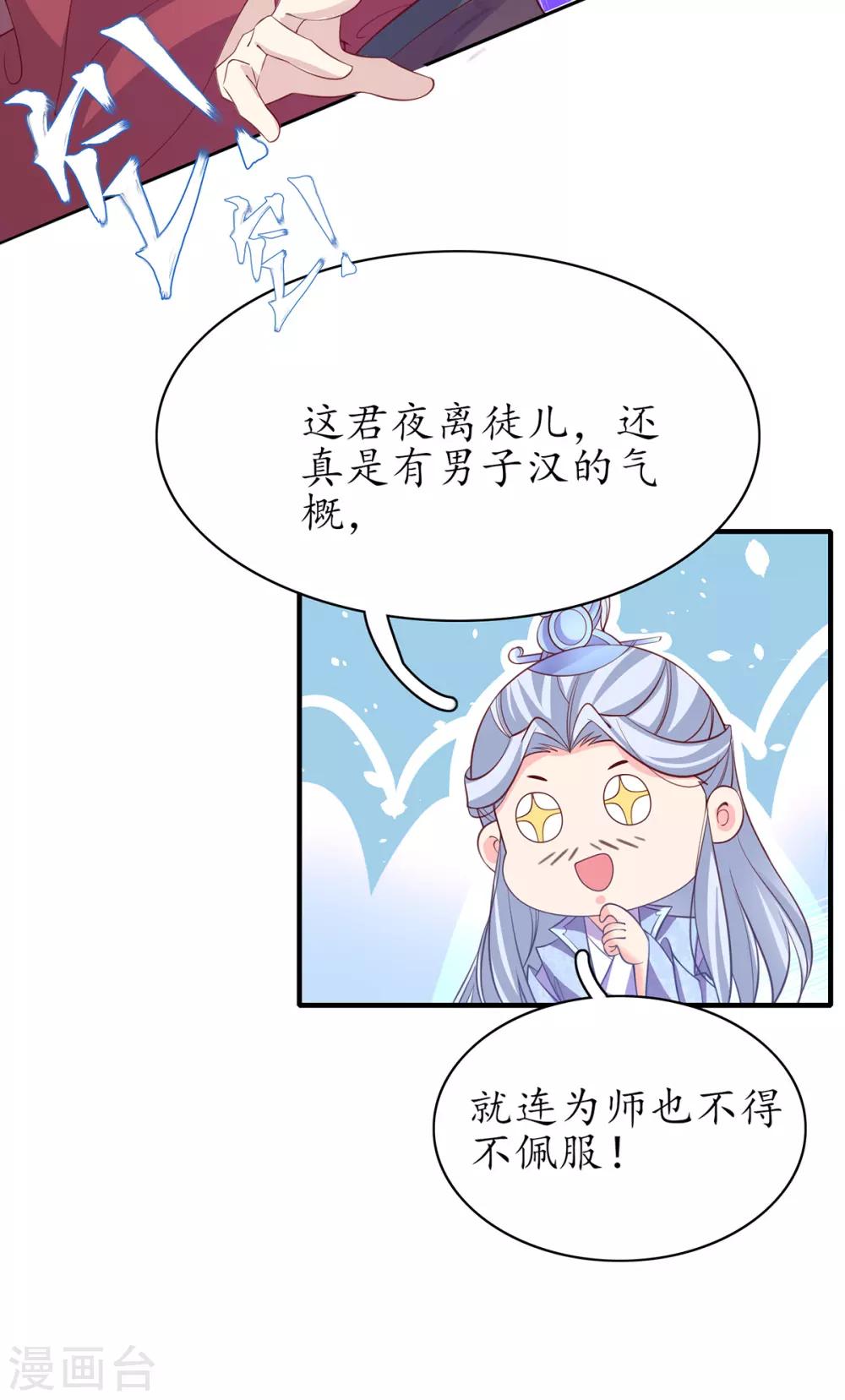 🍘王妃的修仙指南 第73话 应战 第19页