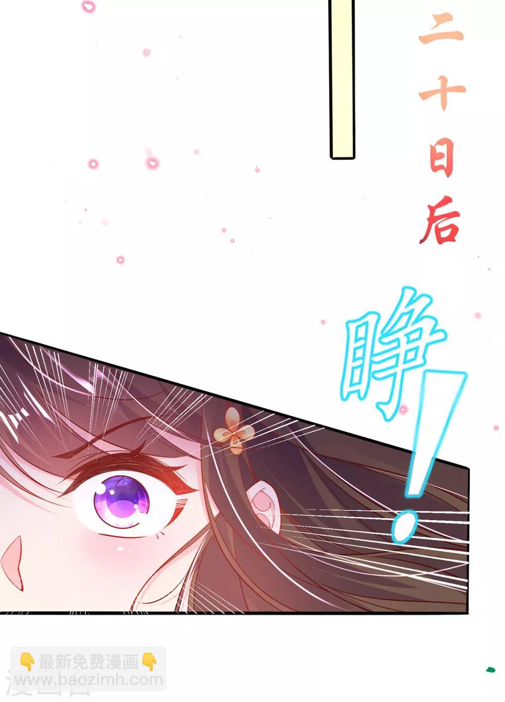 🍘王妃的修仙指南 第73话 应战 第4页