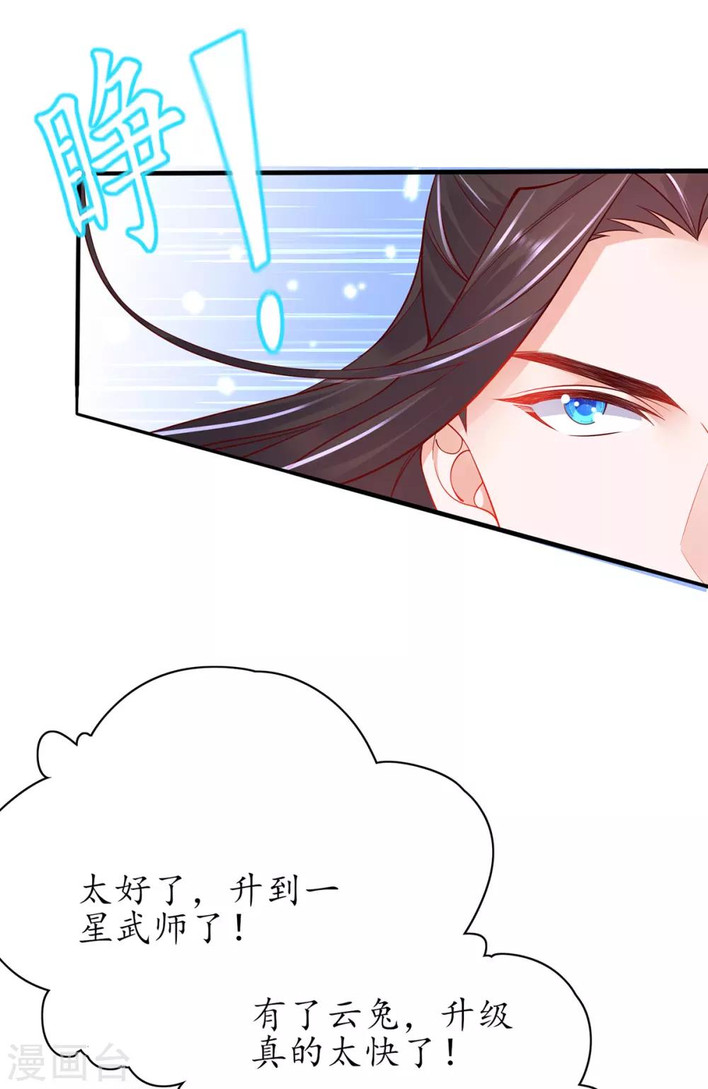 🍘王妃的修仙指南 第73话 应战 第5页