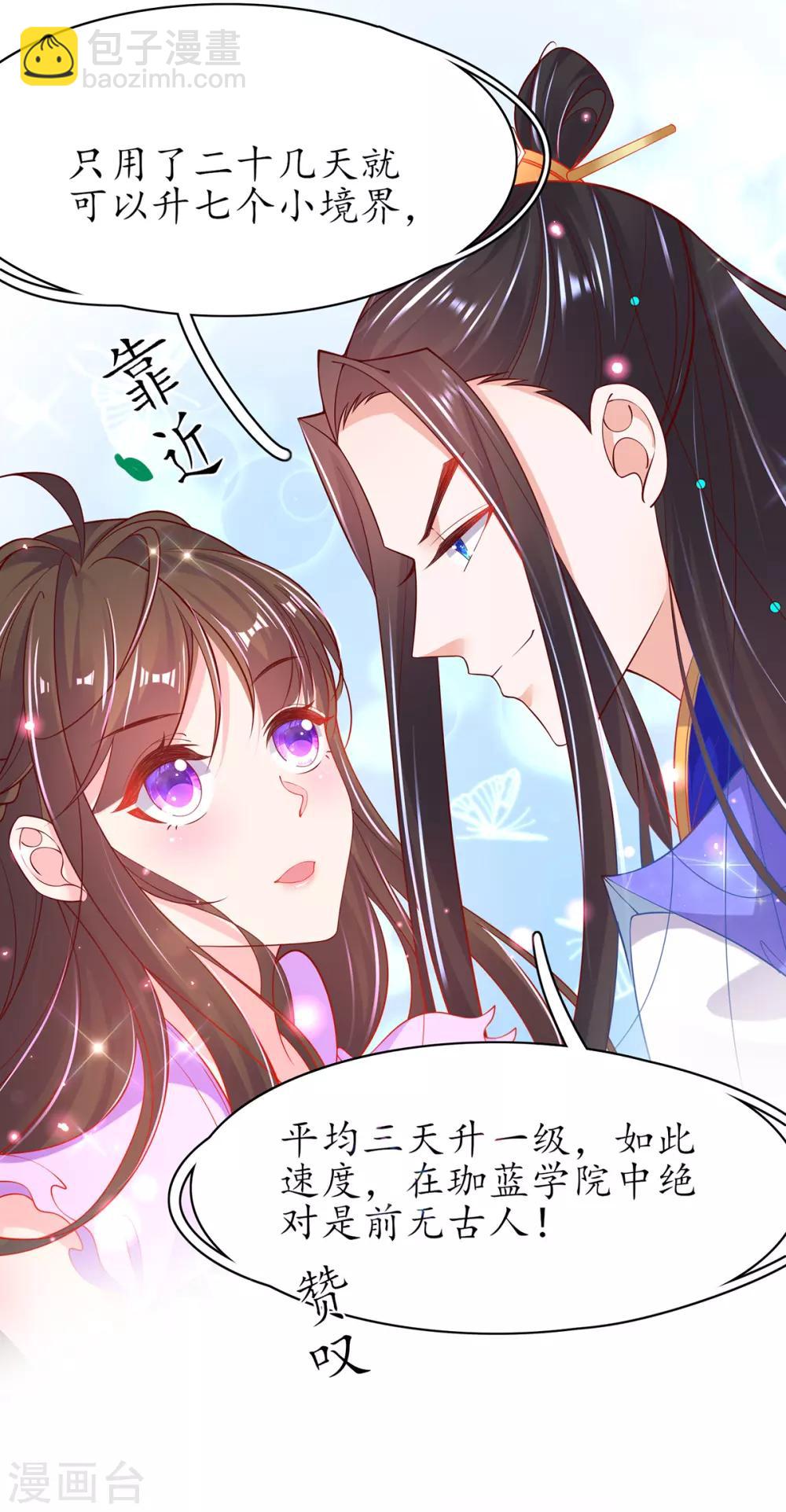 🍘王妃的修仙指南 第73话 应战 第7页