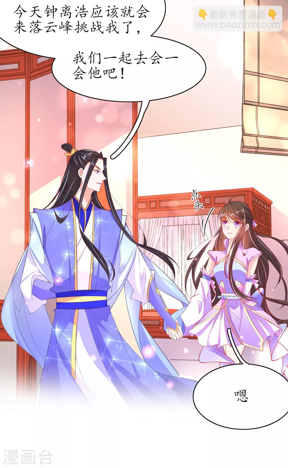 🍘王妃的修仙指南 第73话 应战 第9页
