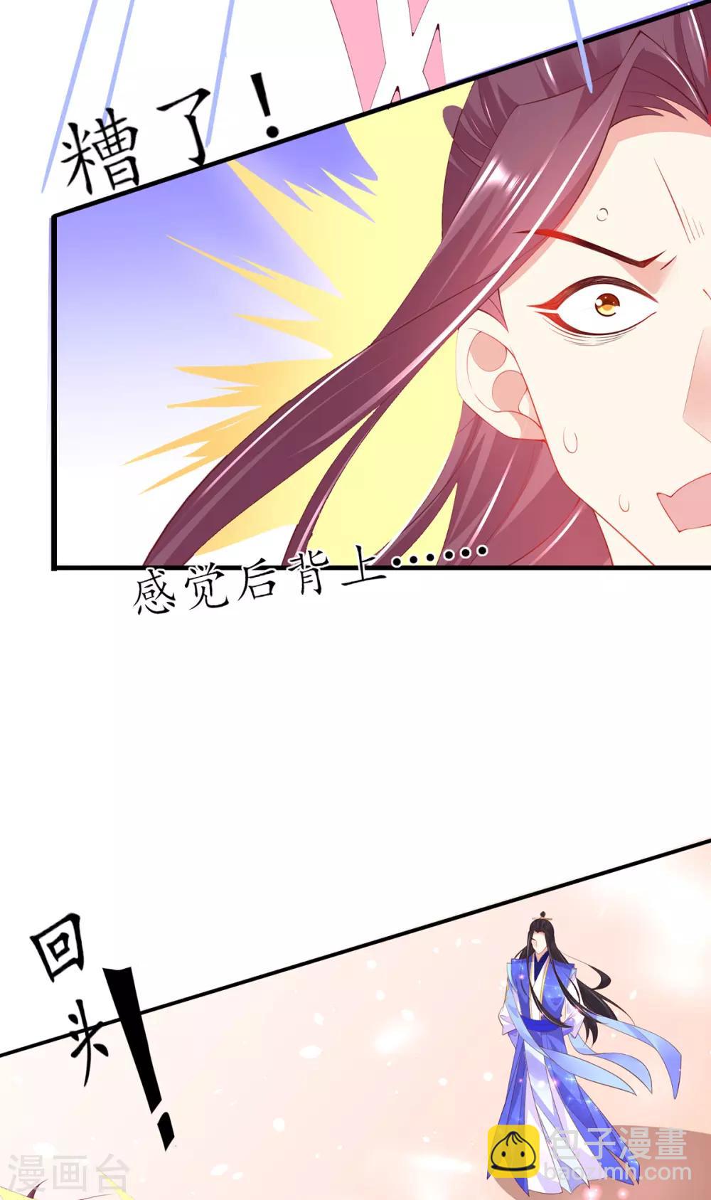 🍘王妃的修仙指南 第75话 傀儡符 第11页